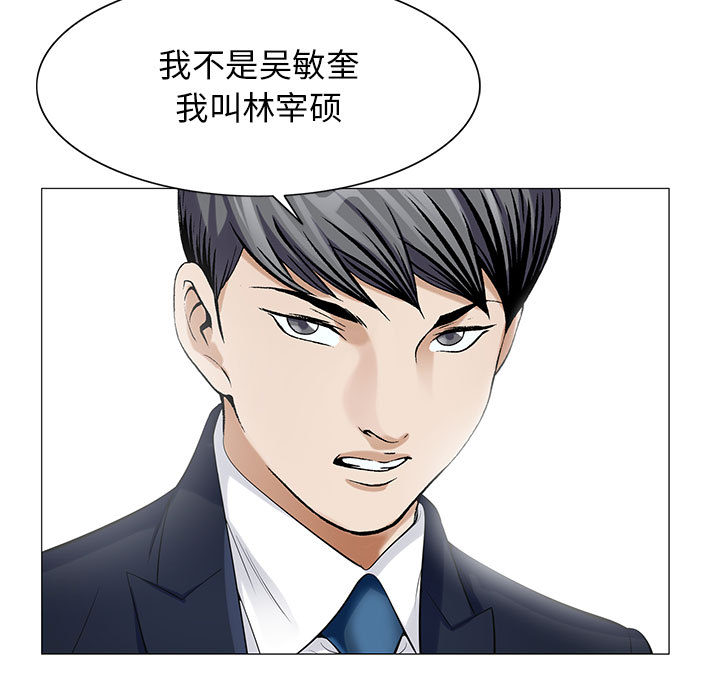 《假冒身份》第18话 第47页