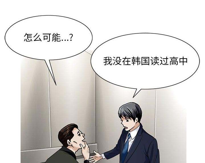 《假冒身份》第18话 第48页
