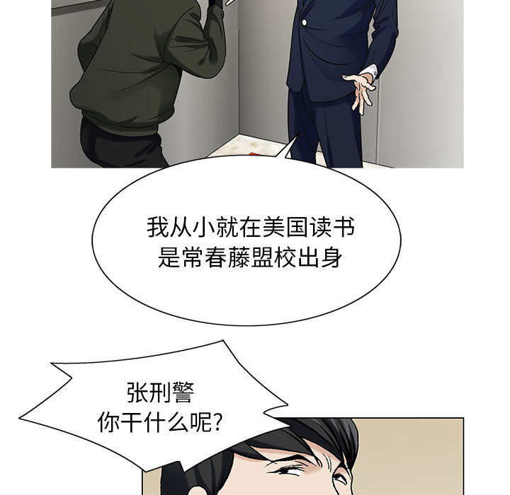 《假冒身份》第18话 第49页