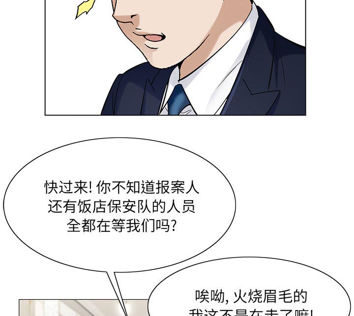 《假冒身份》第18话 第51页