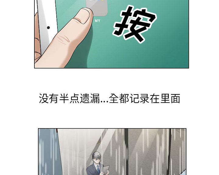 《假冒身份》第17话 第19页
