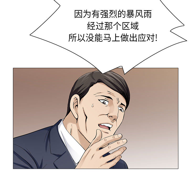 《假冒身份》第17话 第31页
