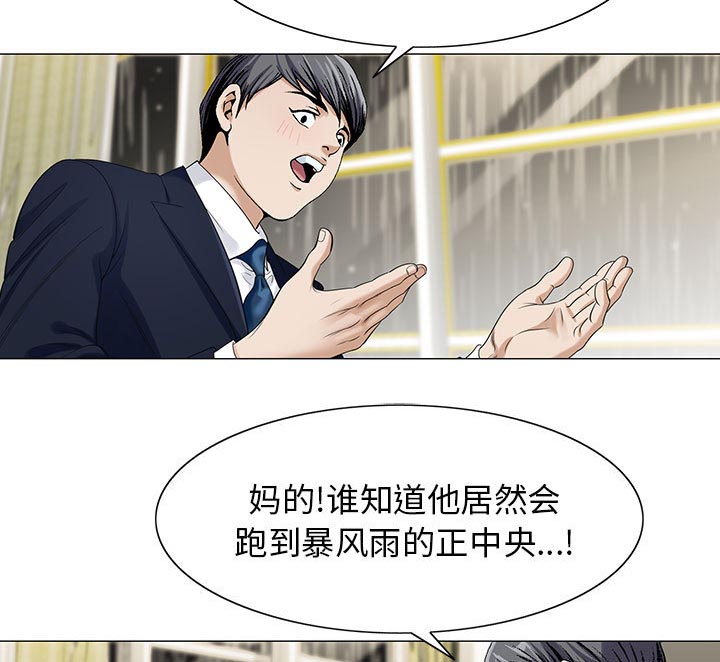 《假冒身份》第17话 第38页