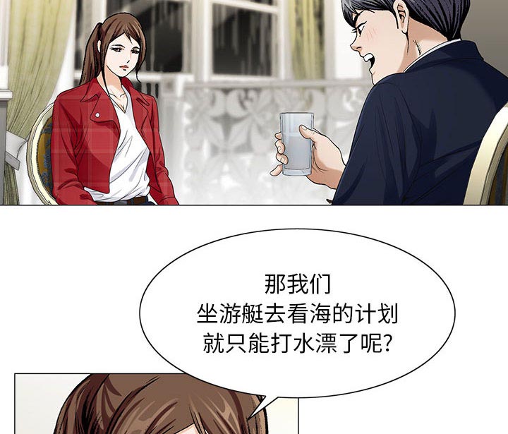 《假冒身份》第17话 第39页