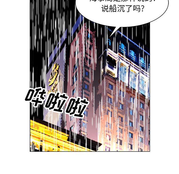 《假冒身份》第17话 第43页