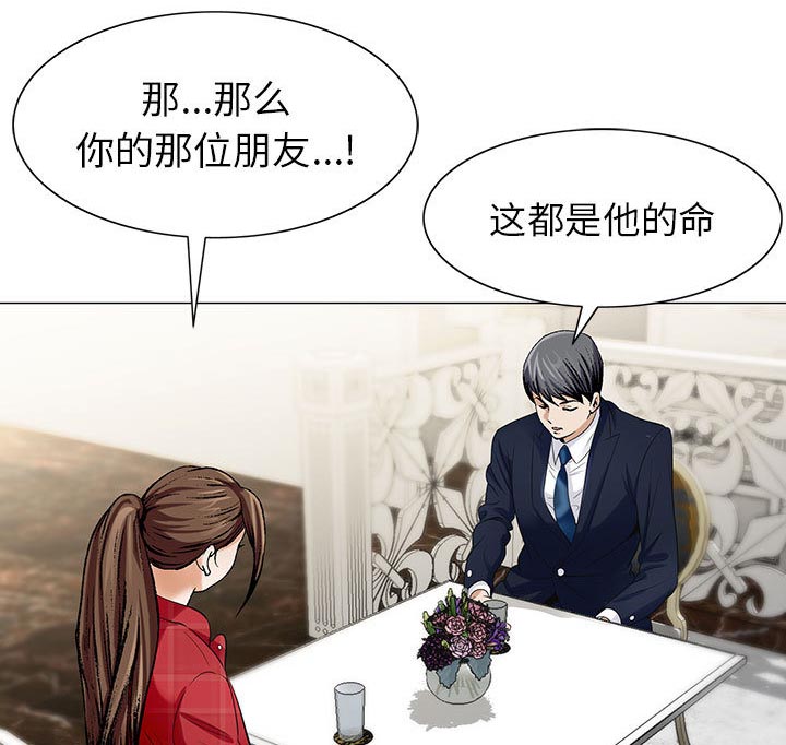 《假冒身份》第17话 第44页