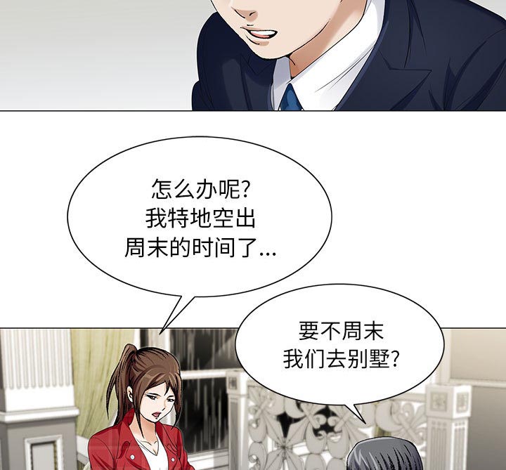 《假冒身份》第17话 第46页