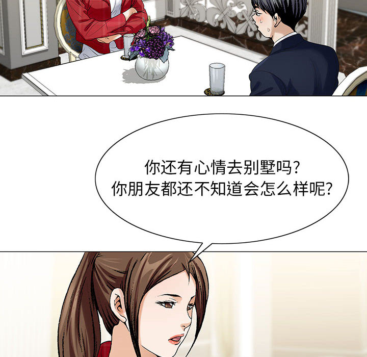《假冒身份》第17话 第47页