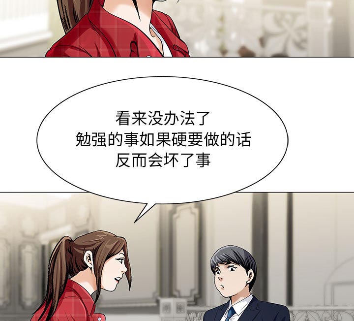 《假冒身份》第17话 第48页