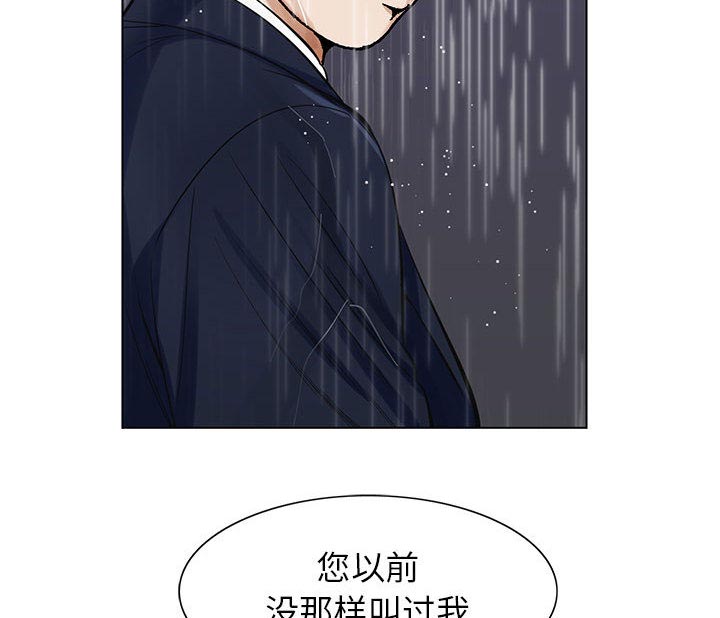 《假冒身份》第19话 第17页