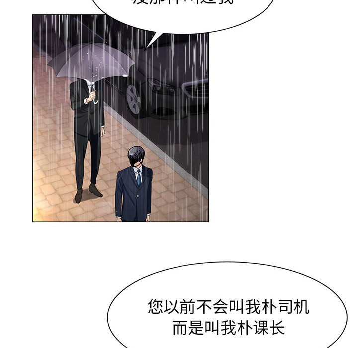 《假冒身份》第19话 第18页