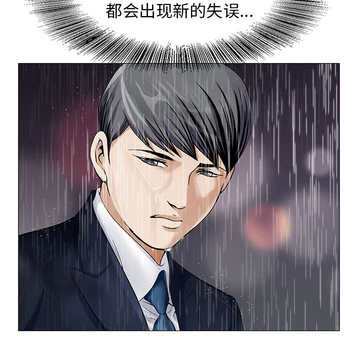 《假冒身份》第19话 第20页
