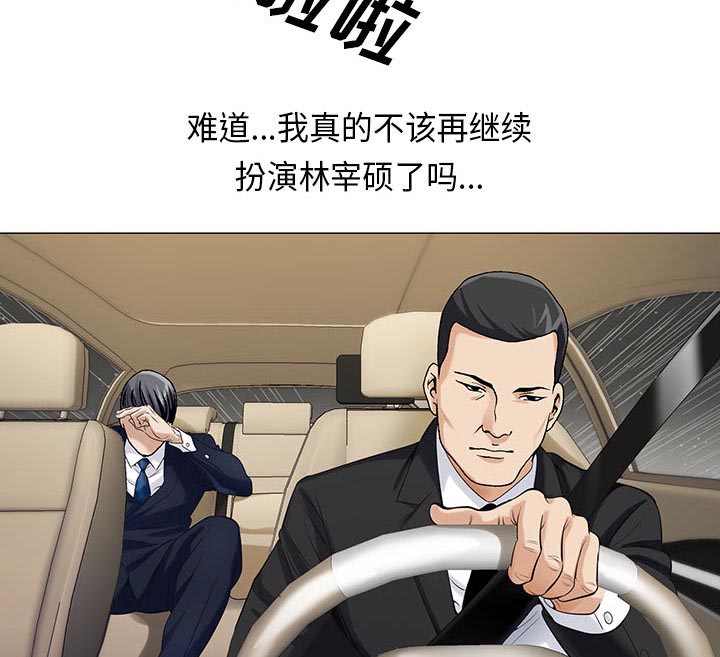 《假冒身份》第19话 第3页