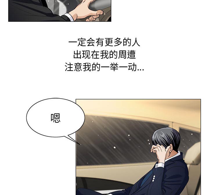 《假冒身份》第19话 第5页
