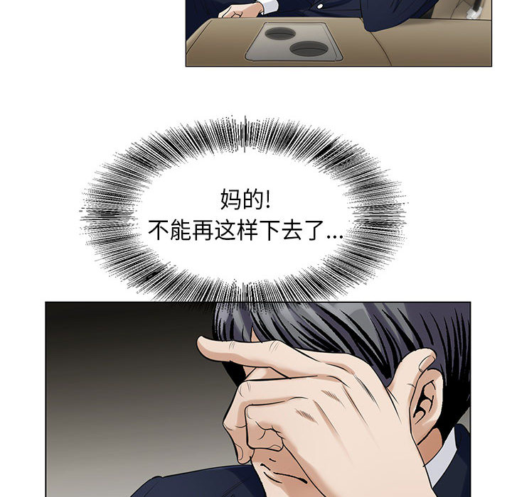 《假冒身份》第19话 第6页