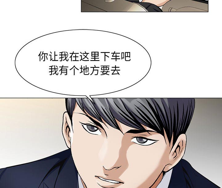 《假冒身份》第19话 第8页
