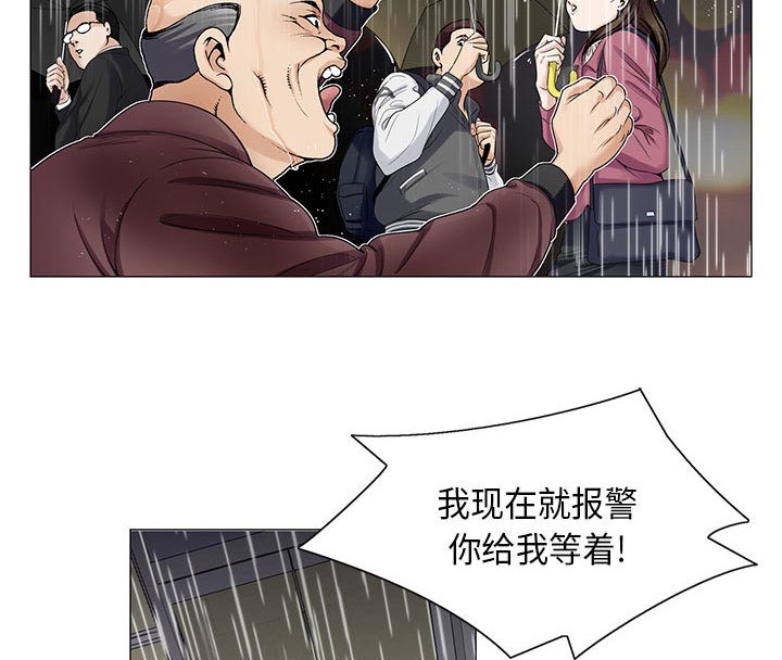 《假冒身份》第20话 第2页