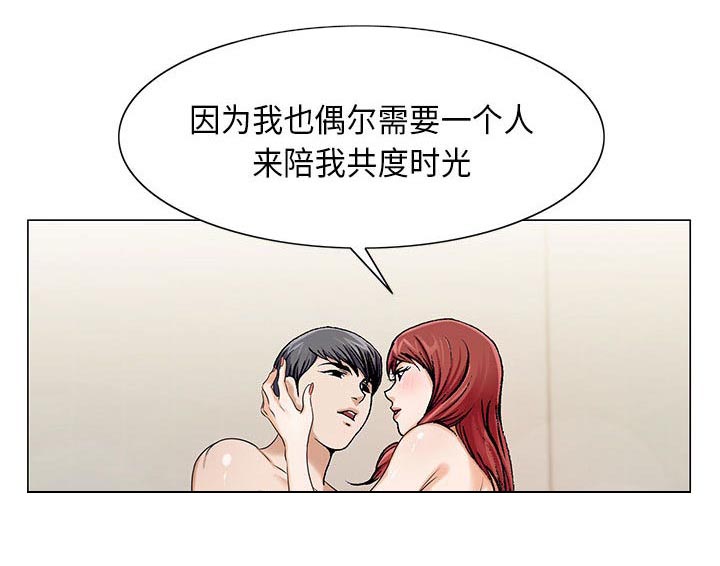 《假冒身份》第20话 第33页
