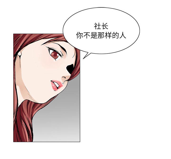 《假冒身份》第21话 第43页