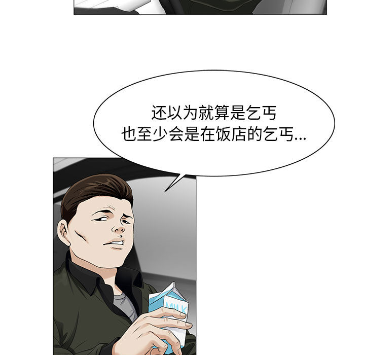 《假冒身份》第21话 第4页