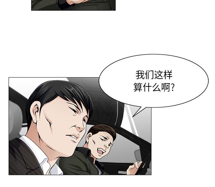 《假冒身份》第21话 第5页