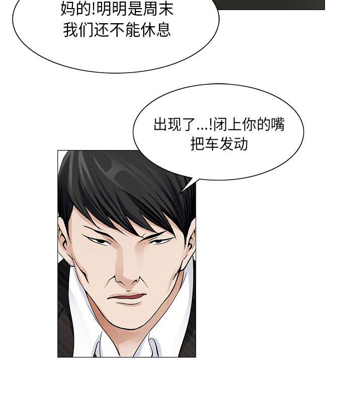 《假冒身份》第21话 第7页