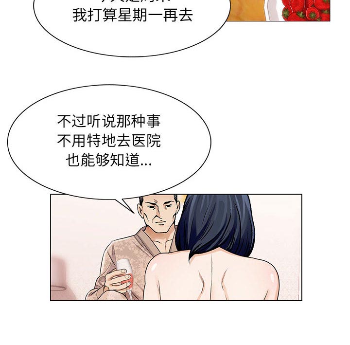 《假冒身份》第24话 第2页