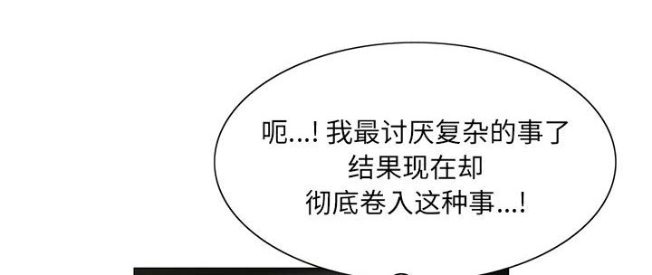 《假冒身份》第24话 第34页