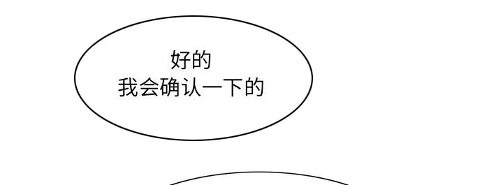 《假冒身份》第24话 第3页