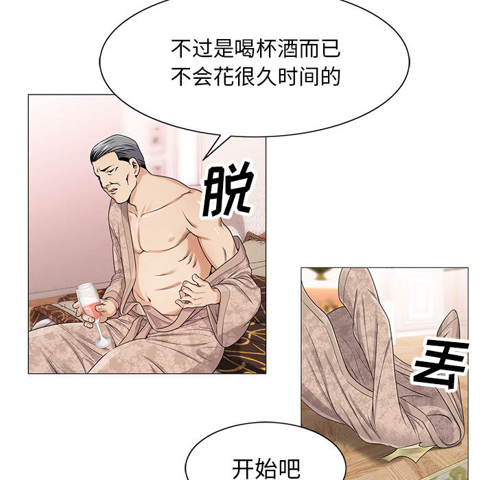 《假冒身份》第24话 第4页