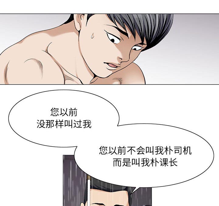 《假冒身份》第22话 第10页