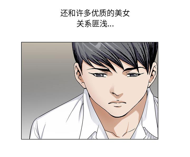 《假冒身份》第23话 第11页