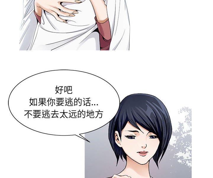 《假冒身份》第23话 第17页