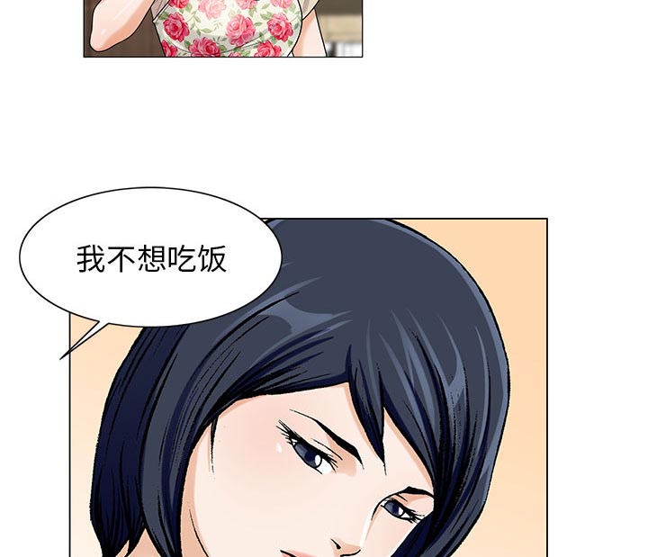 《假冒身份》第23话 第29页
