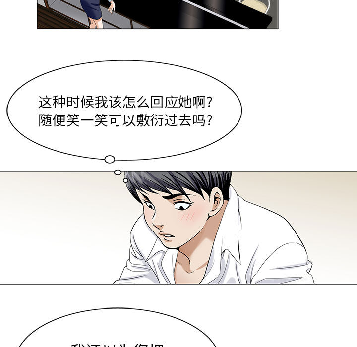 《假冒身份》第26话 第11页