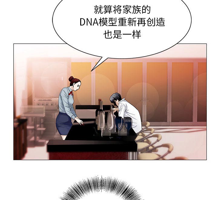 《假冒身份》第26话 第39页
