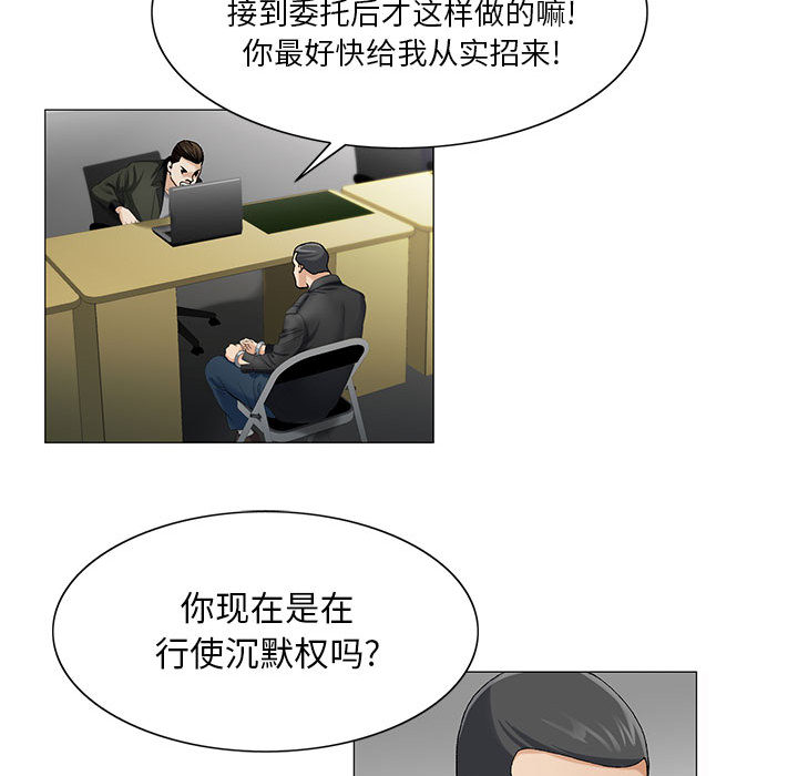 《假冒身份》第27话 第27页