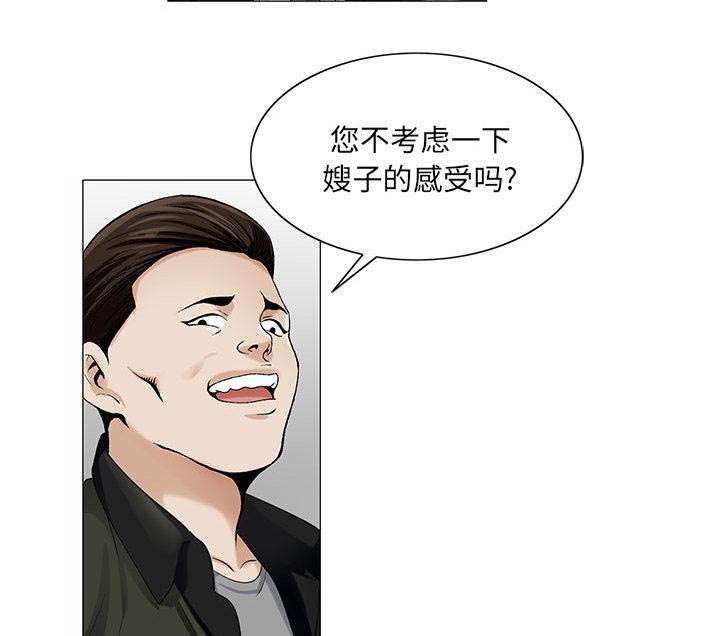 《假冒身份》第27话 第33页