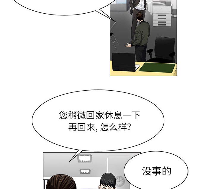《假冒身份》第27话 第37页