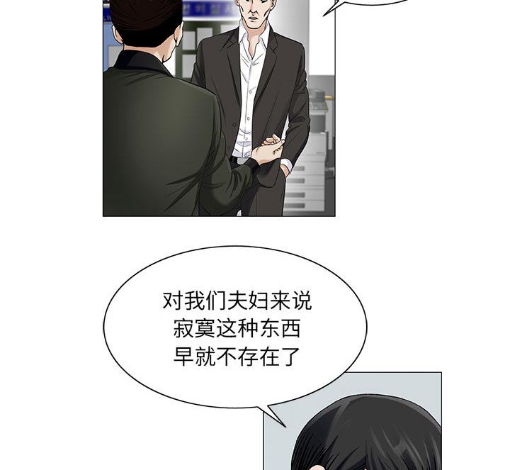 《假冒身份》第27话 第38页