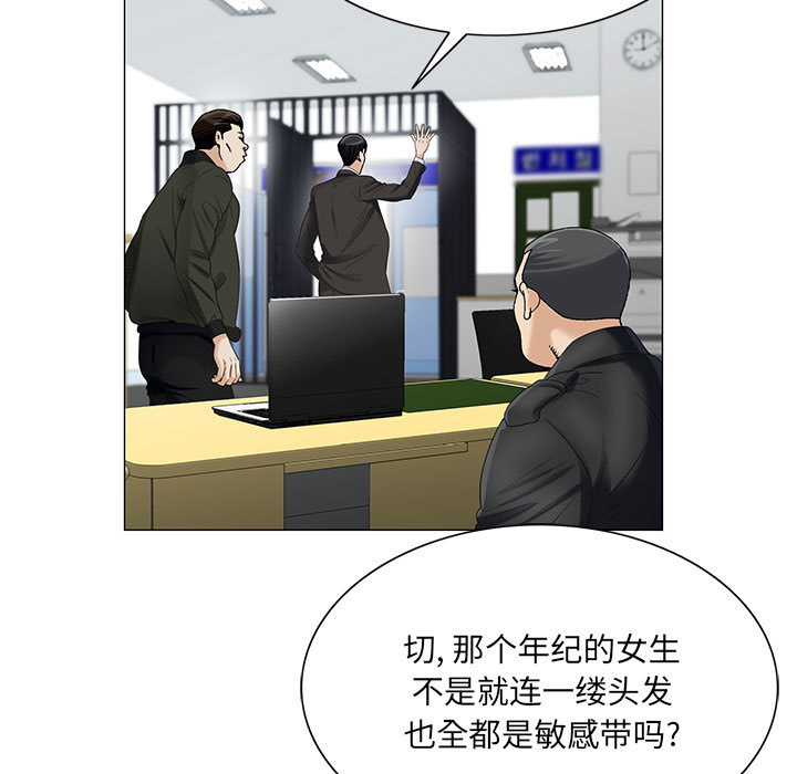 《假冒身份》第27话 第40页