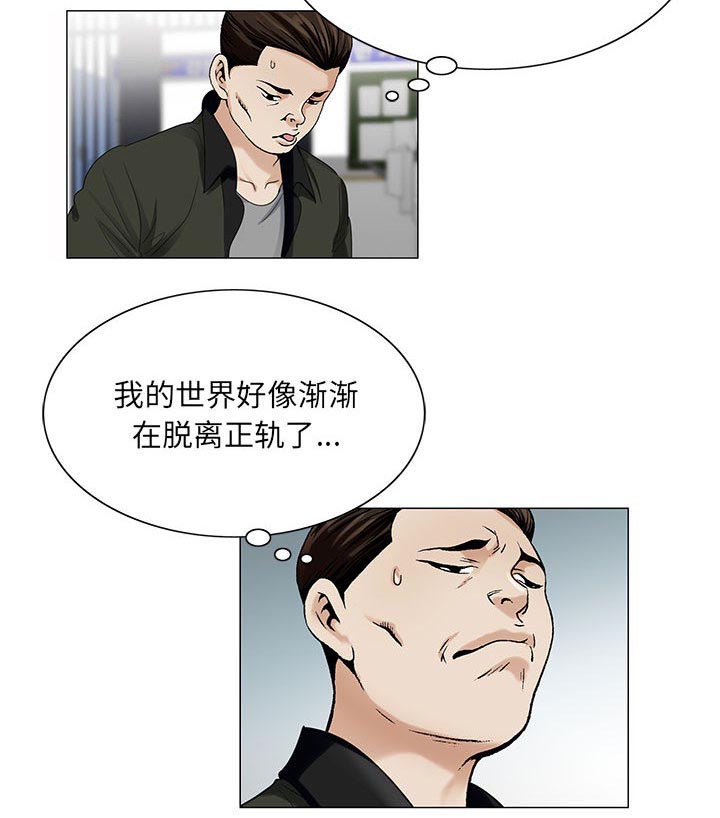 《假冒身份》第27话 第41页