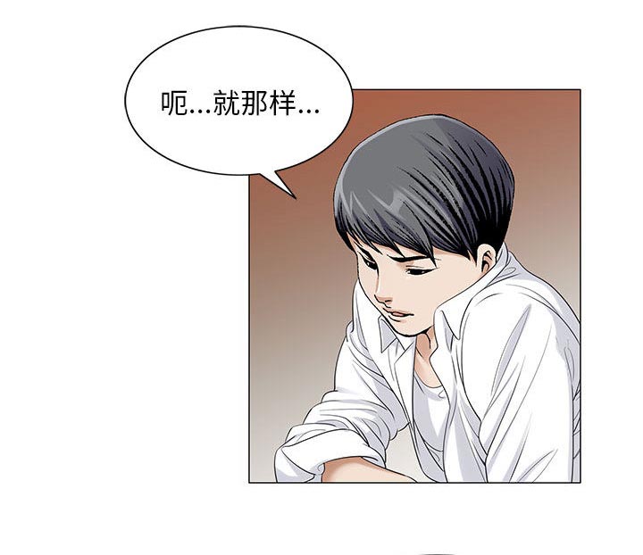 《假冒身份》第27话 第4页