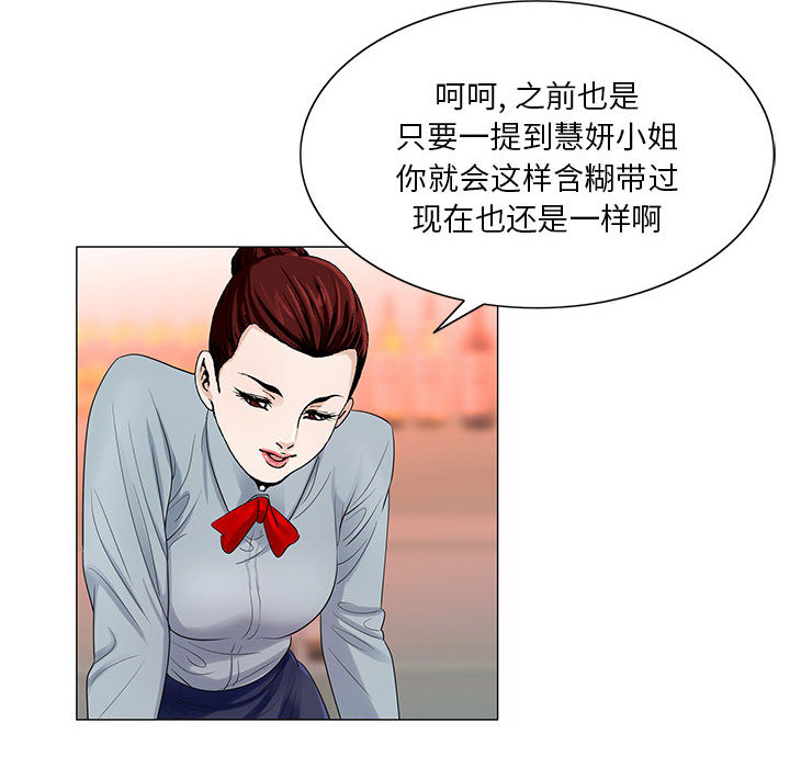 《假冒身份》第27话 第5页