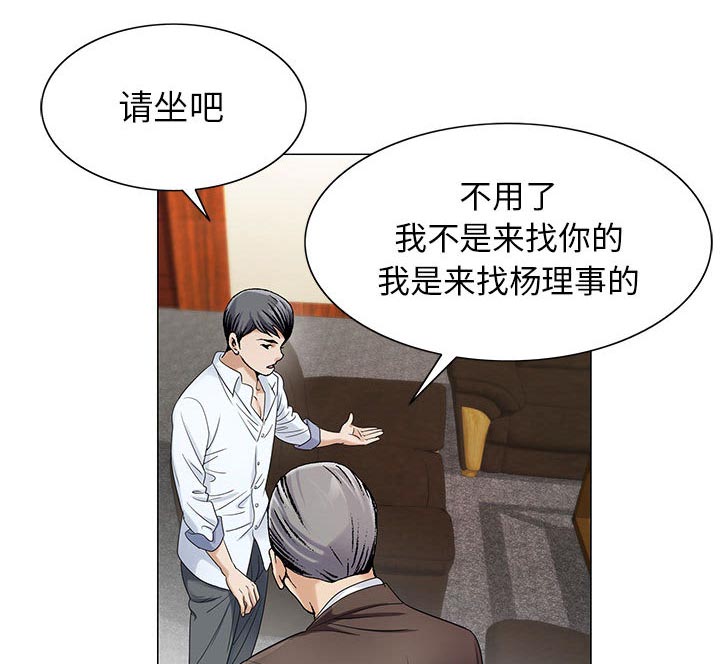 《假冒身份》第29话 第20页