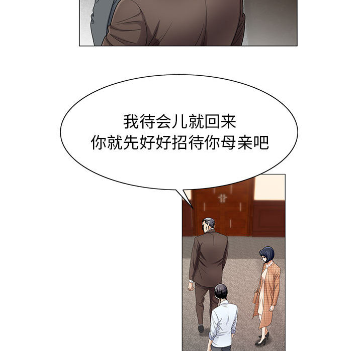 《假冒身份》第29话 第21页