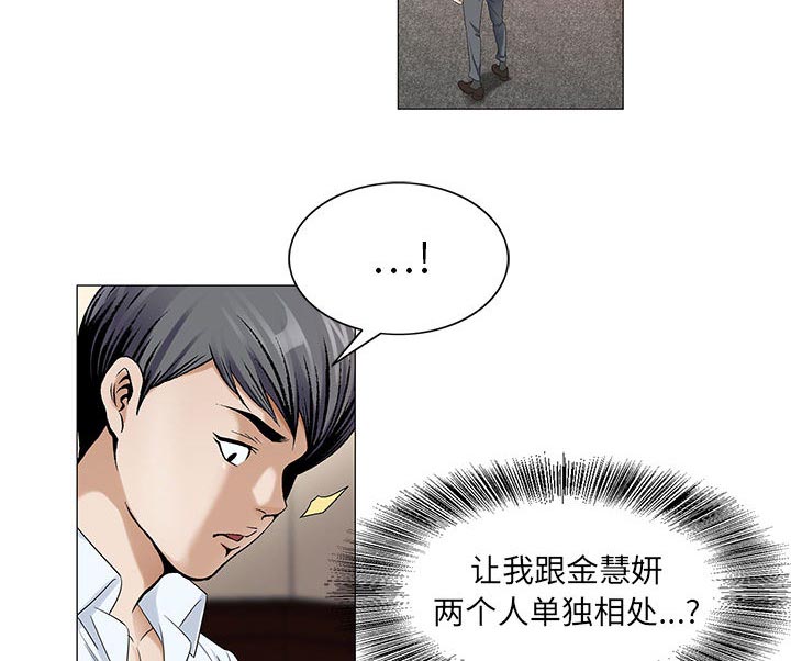 《假冒身份》第29话 第22页