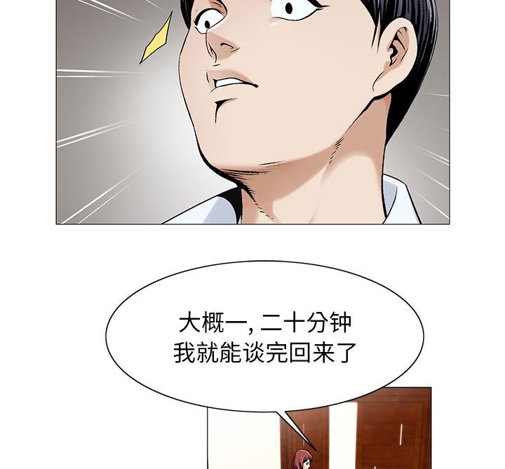 《假冒身份》第29话 第30页
