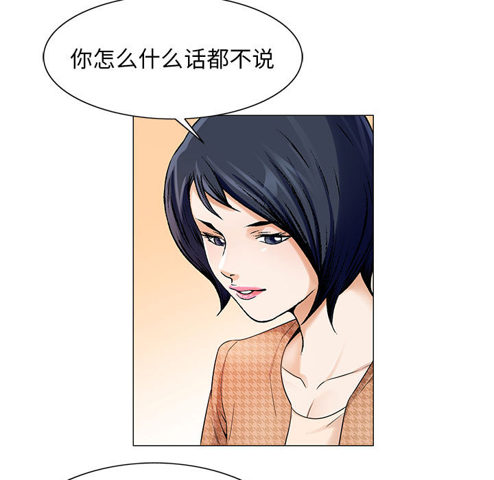 《假冒身份》第29话 第36页