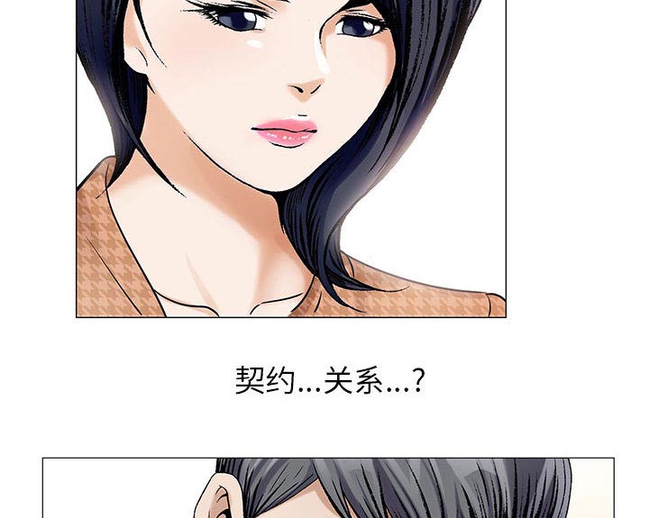 《假冒身份》第29话 第41页